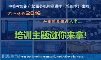 中關(guān)村知識產(chǎn)權(quán)服務(wù)機構(gòu)巡講季課題征集活動正式啟動